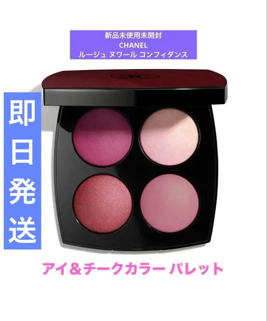 シャネル ルージュ ヌワール コンフィダンス アイ＆チークカラー パレット