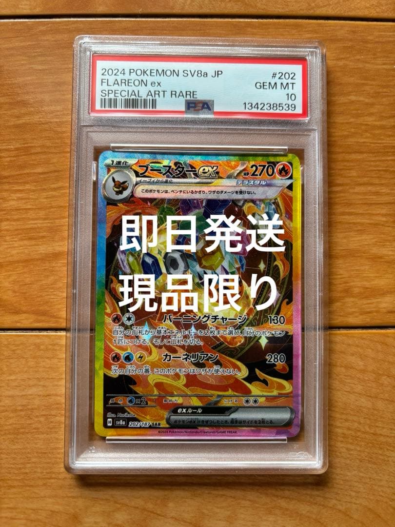 値引き【即日発送】テラスタルフェスex ブースターex sar psa10