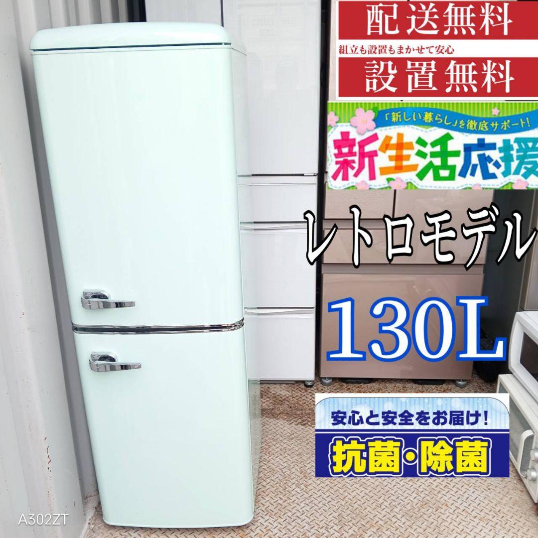 8231 とんかつ様　新生活レトロモデル冷蔵庫　2ドア　洗濯機