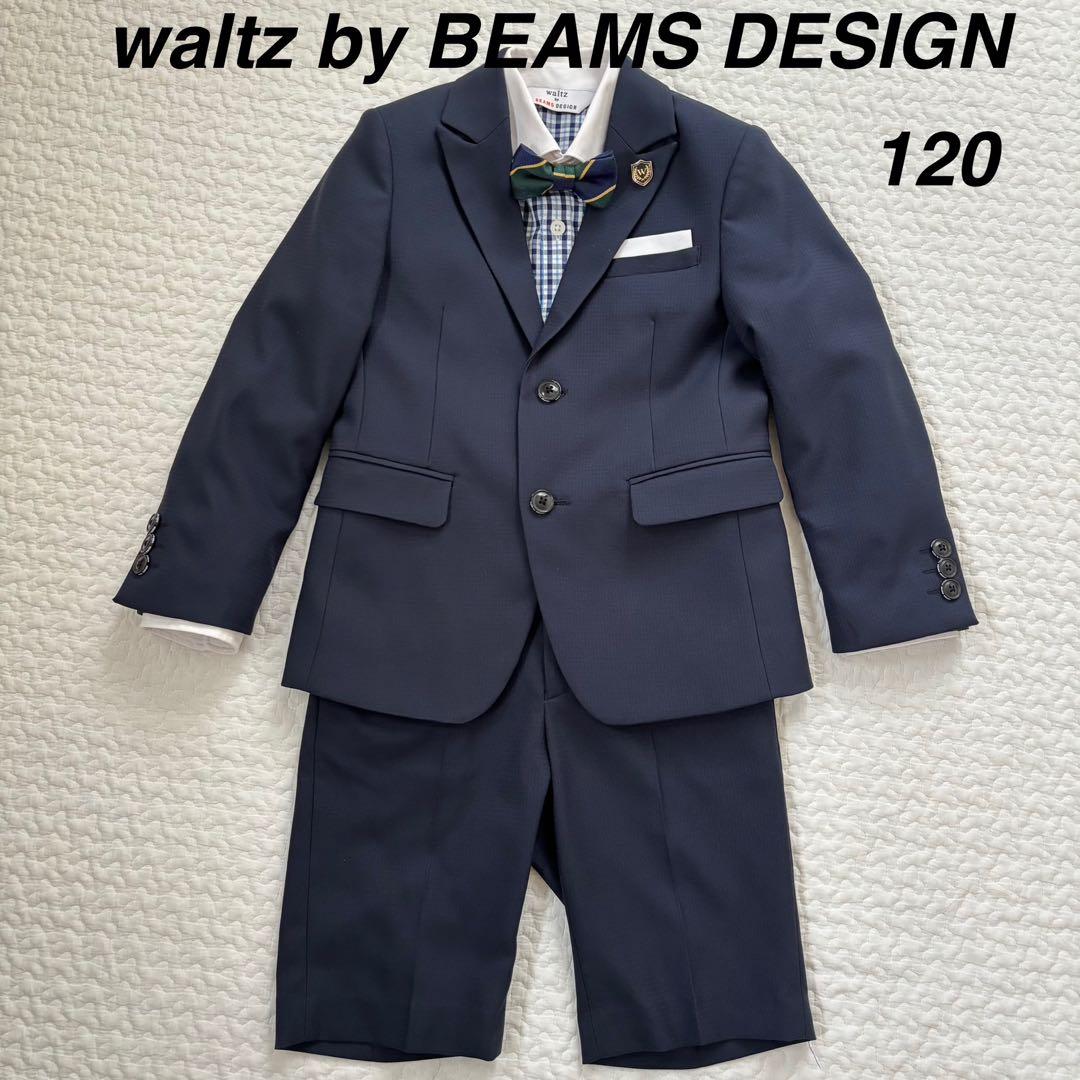 【美品】waltz by BEAMS DESIGN フォーマルスーツ 120
