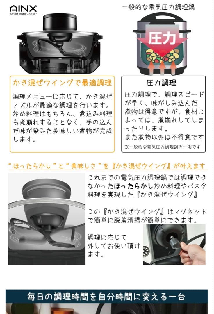 AINX スマートオートクッカー ブラック