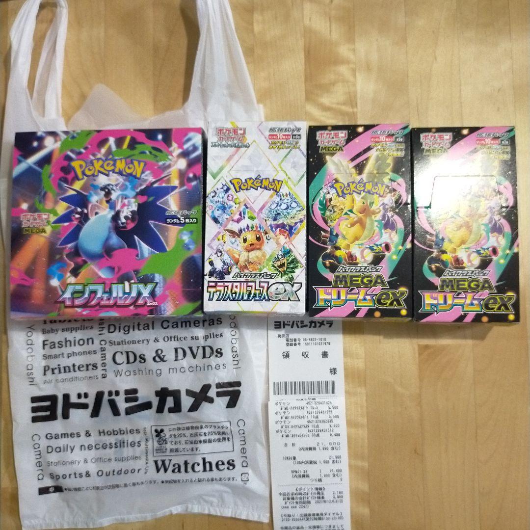 ポケモン メガドリ2箱インフェルノ テラスタル1個づつ シュリンク無しぺり無し