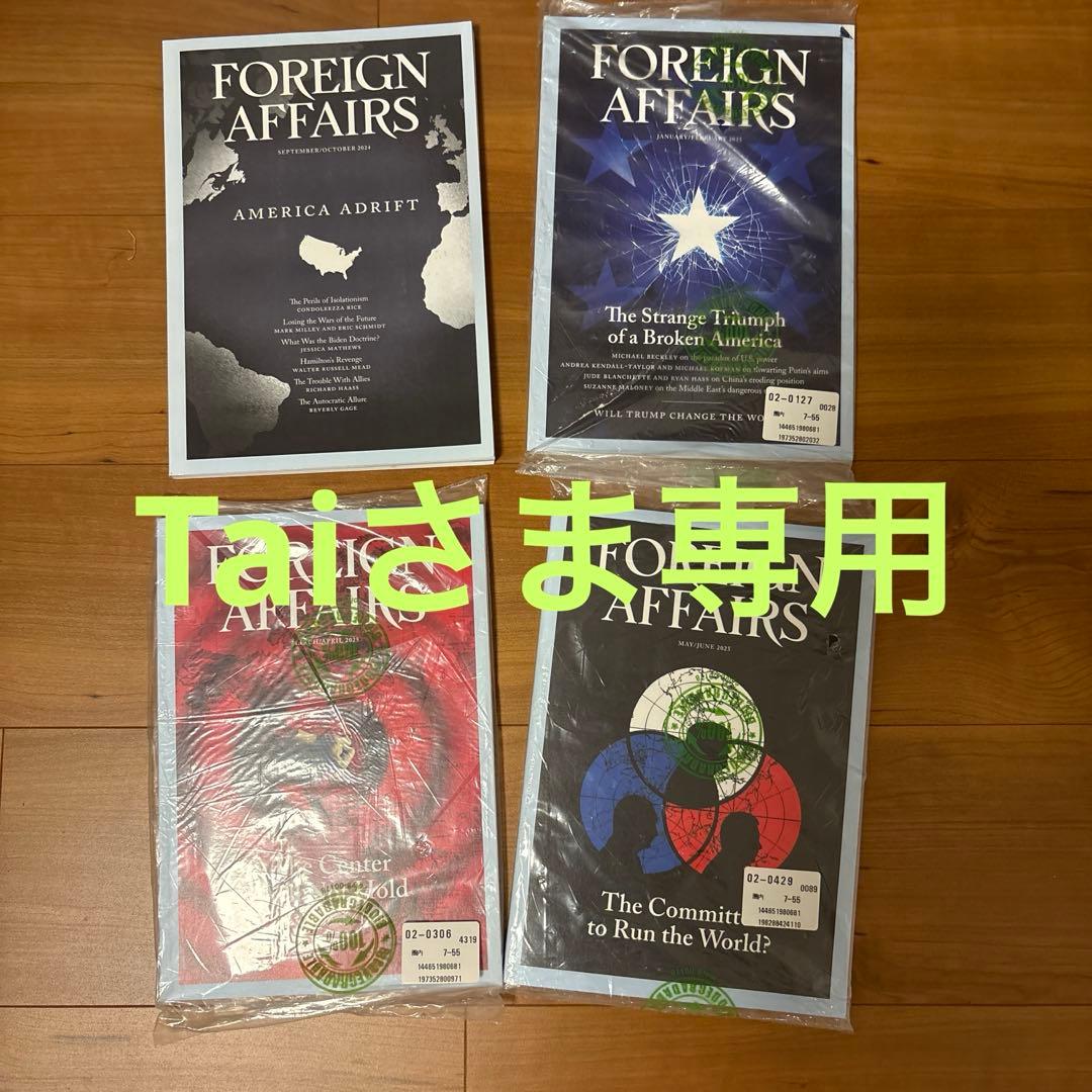 【Taiさままとめ専用】Foreign Affairs 4冊セット