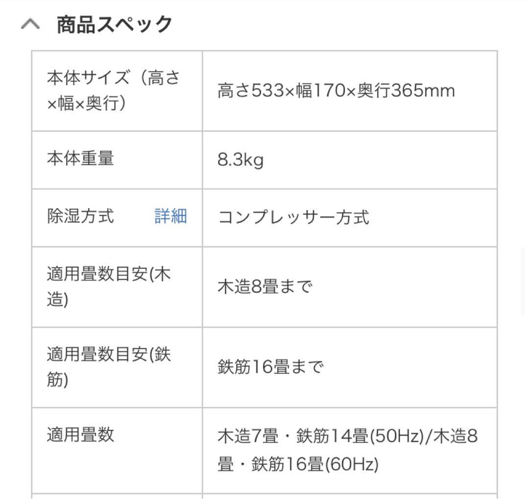 コロナ　CORONA　CD-S6320-W　衣類乾燥除湿機　ホワイト