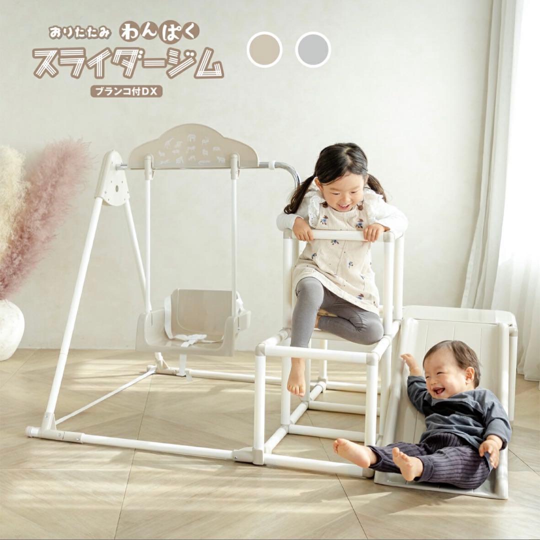 最終価格☆ おりたたみ　わんぱくスライダージム ブランコ付きDX