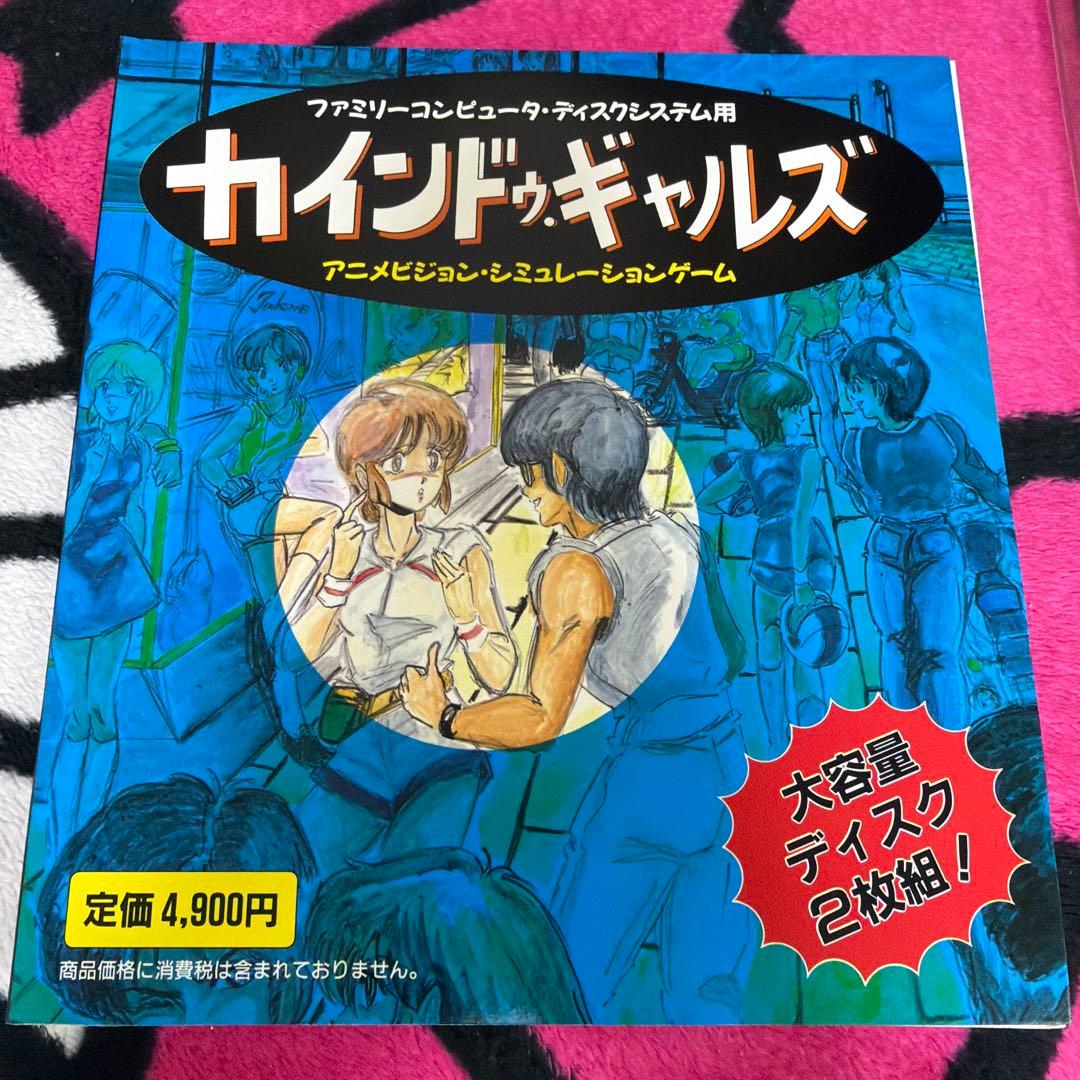 ファミコンディスク　カインドゥギャルズ