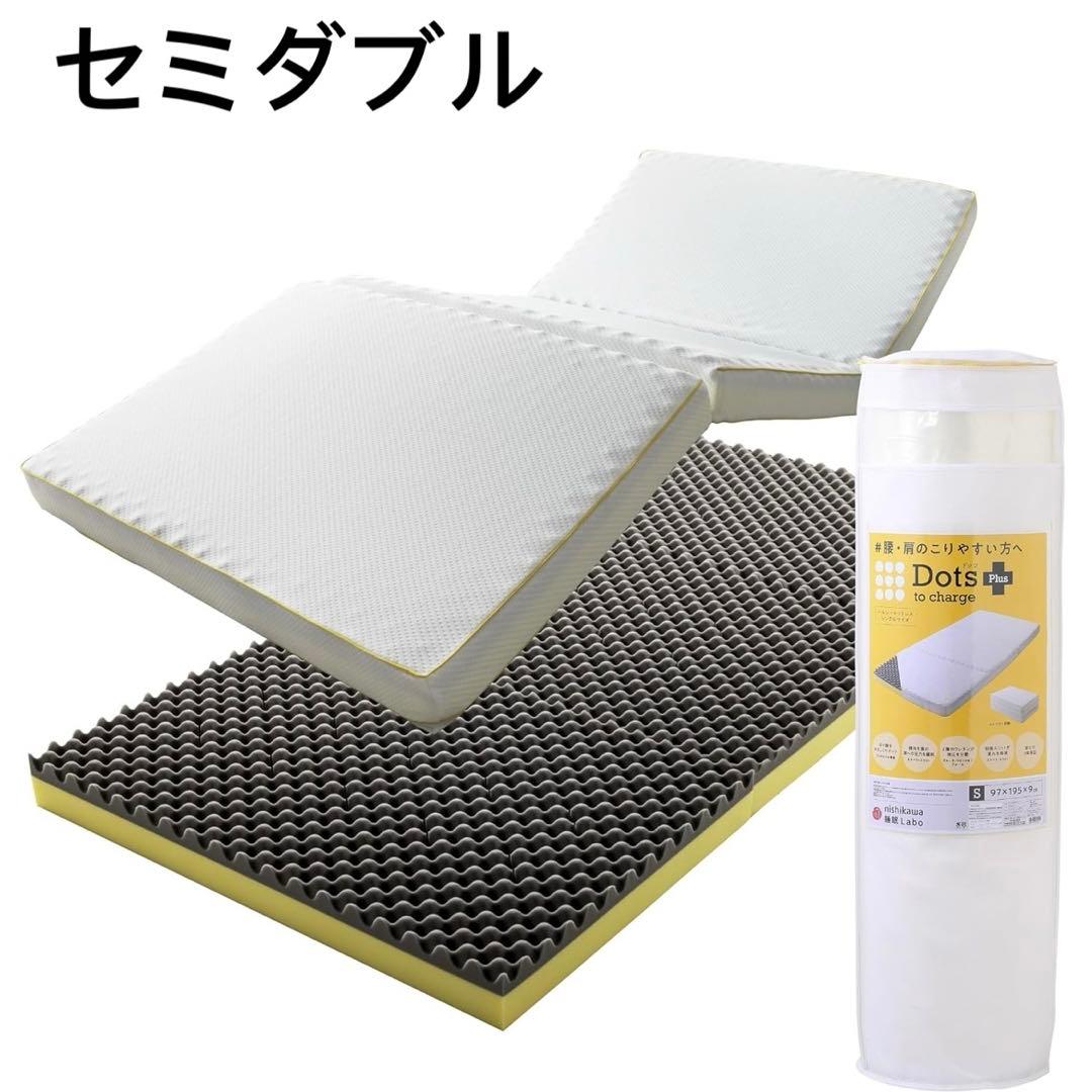 西川(Nishikawa) マットレス セミダブル 三つ折り