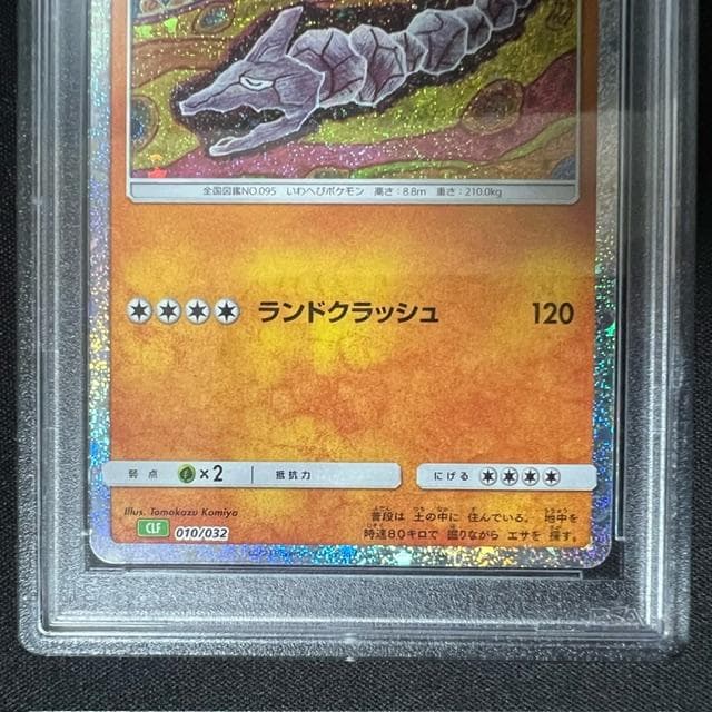 【PSA10】イワーク　クラシック　Classic CLF 010/032