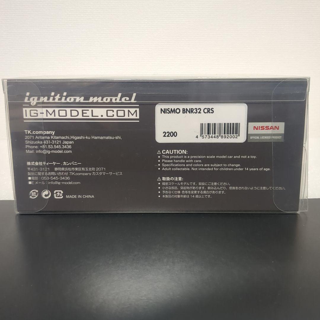 限定70台 NISMO BNR32 GT-R CRS イグニッションモデル