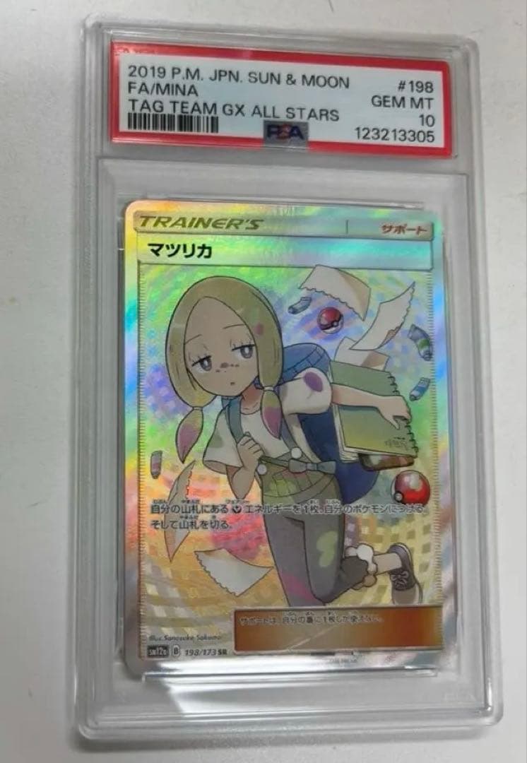 マツリカ　sr psa10 お値下げいたします