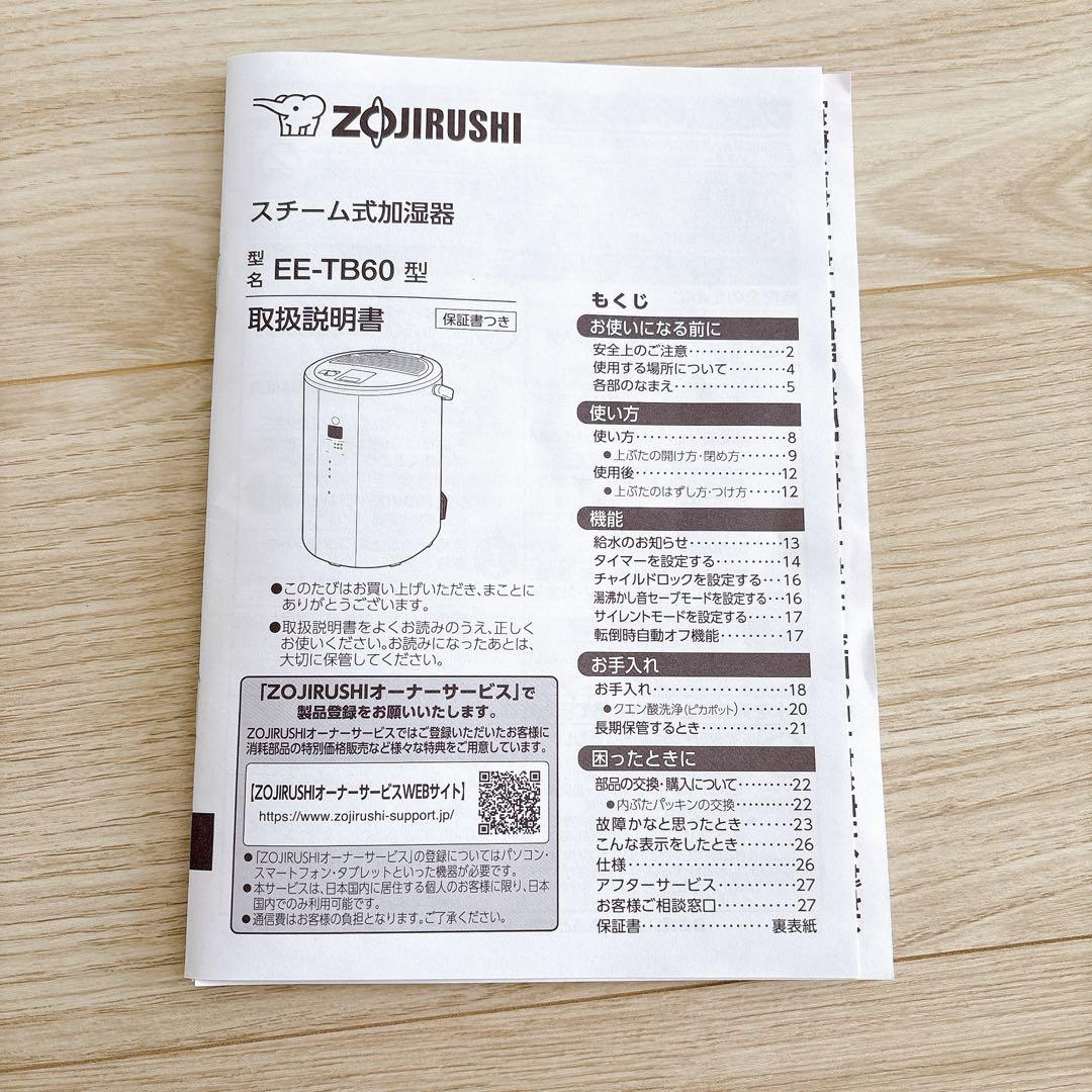 象印マホービン EE-TB60-WA 加湿器 ホワイト　極美品　2025年製