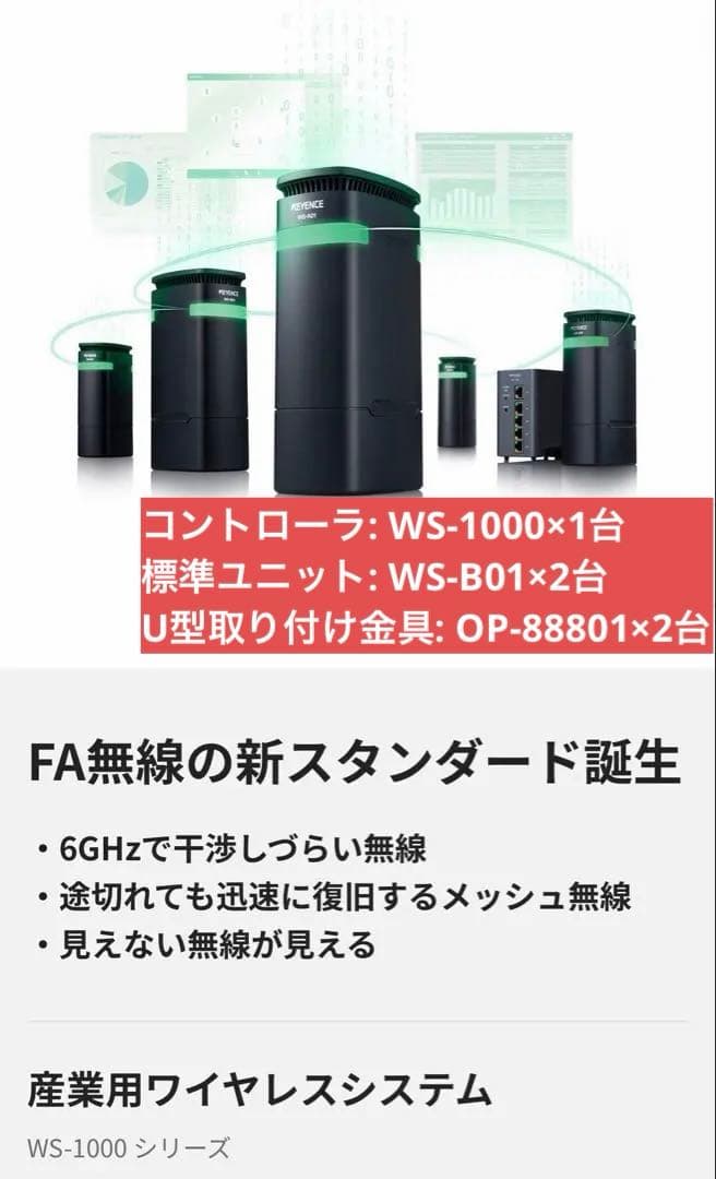 キーエンス　産業用ワイヤレスシステム WS-1000ユニット1式