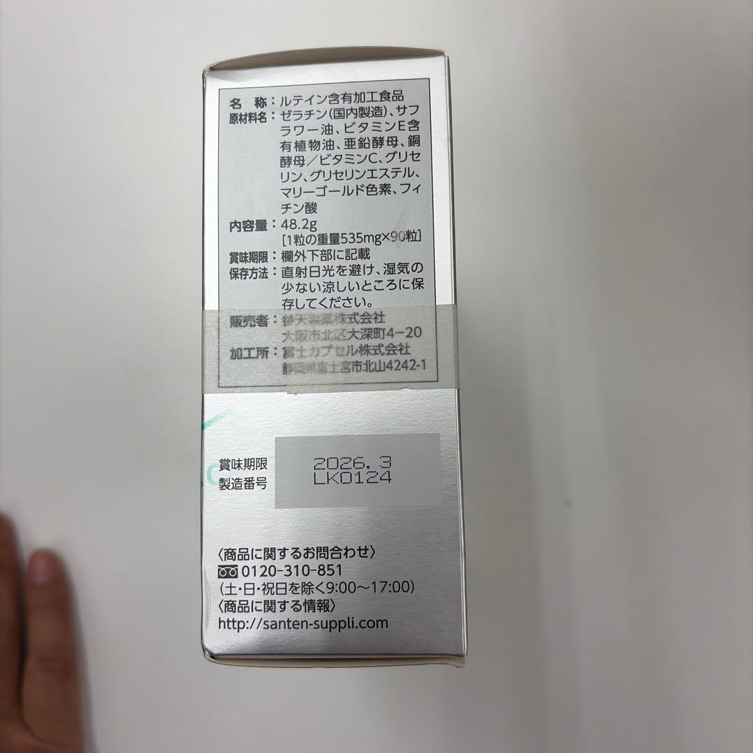 【新品未開封】サンテルタックス20V 90粒×6