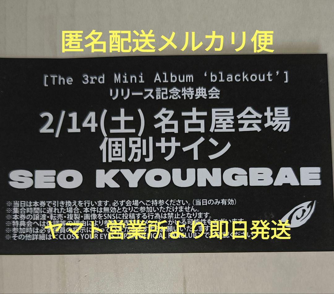 CLOSEYOUREYES ギョンベ 個サ 2/14 名古屋 クルユア