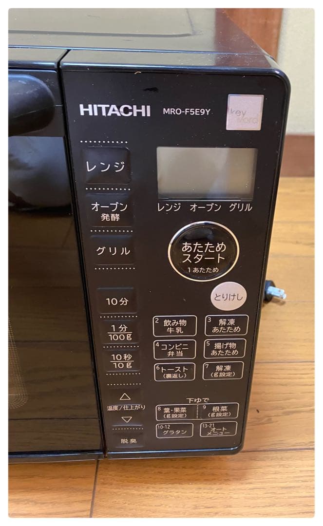 日立 オーブンレンジ MRO-F5E9Y 2021年製