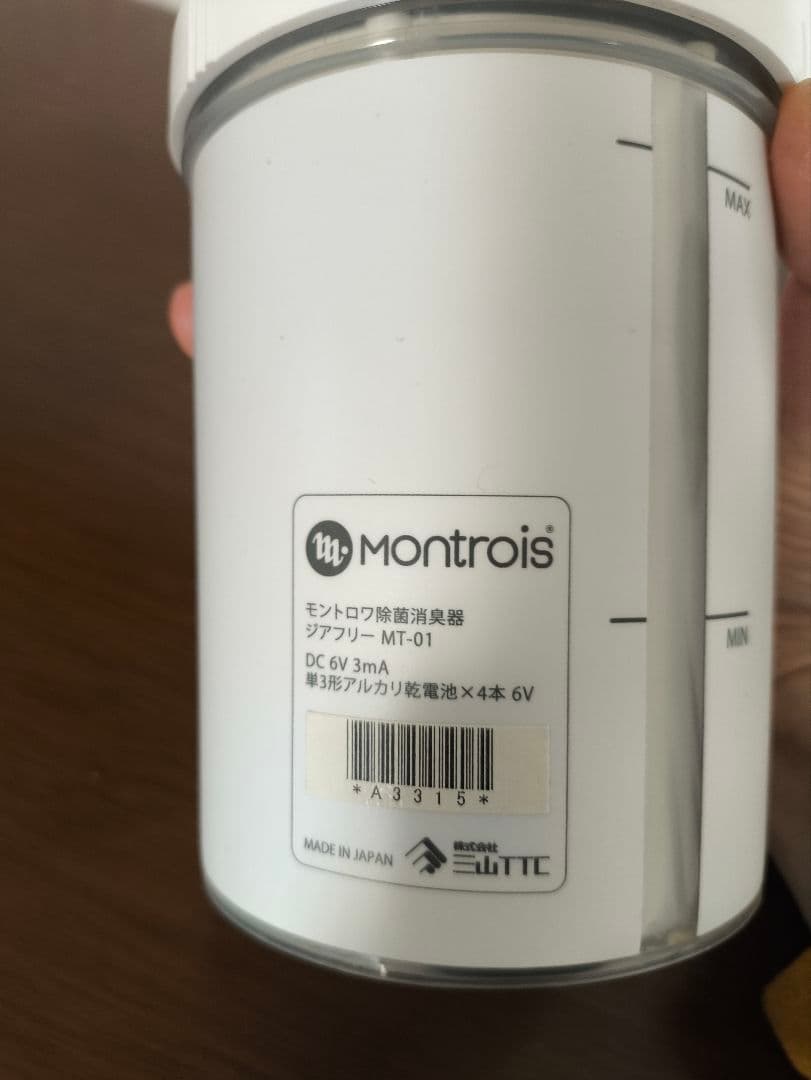 Montrois MT-01 空気清浄機　ジアフリー