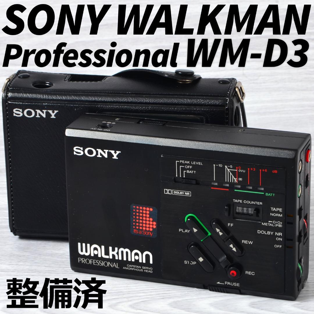 SONY WALKMAN WM-D3 プロフェッショナル録再カセットウォークマン