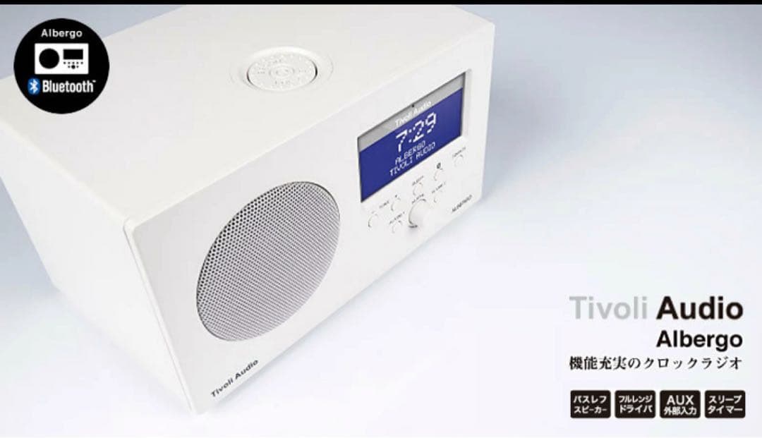 -*-様 Tivoli Audio Albergo