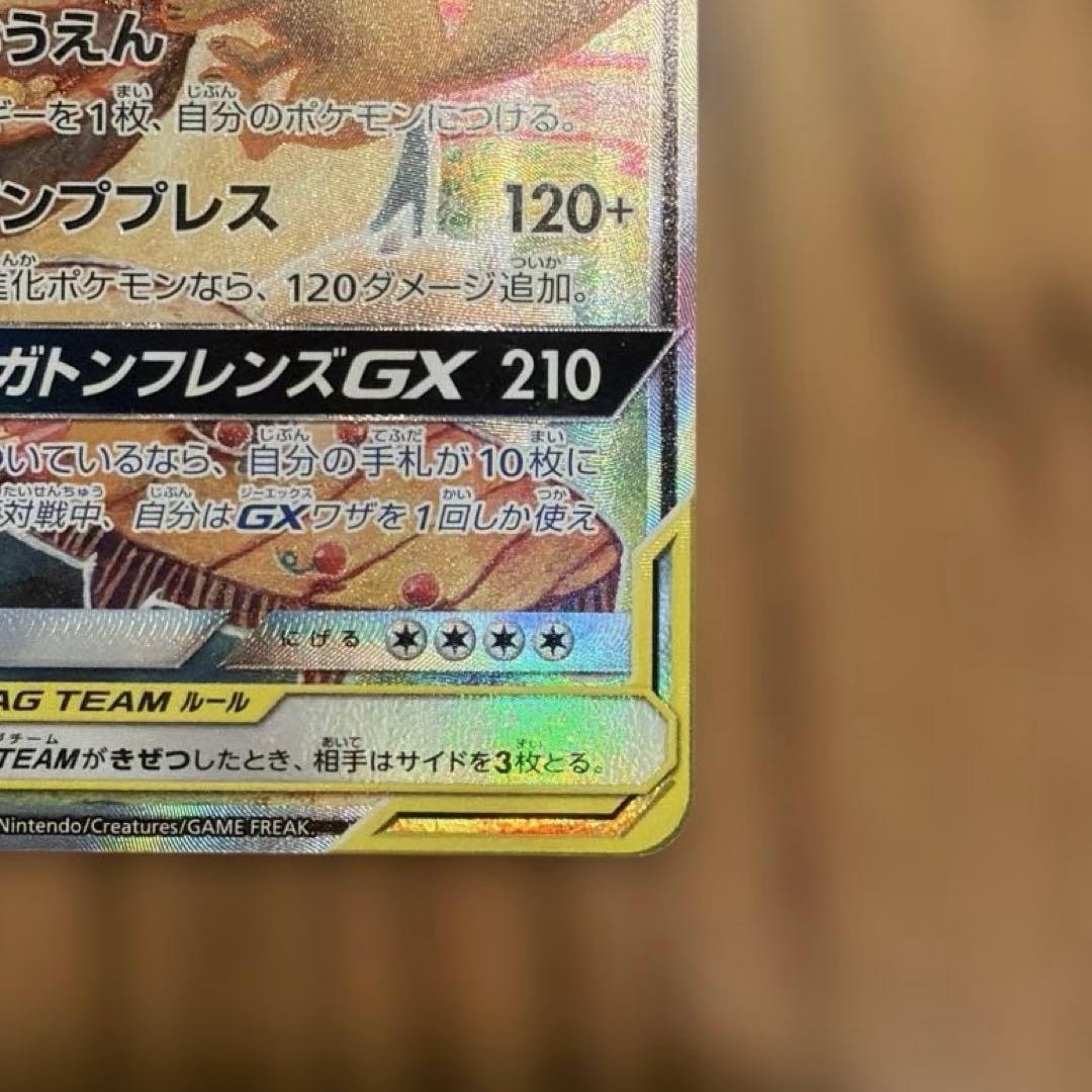 【匿名配送】イーブイ&カビゴン GX SA ポケモンカード　ポケカ