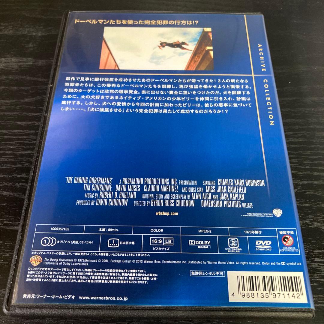 ドーベルマン・ギャング2 復刻シネマライブラリー　DVD