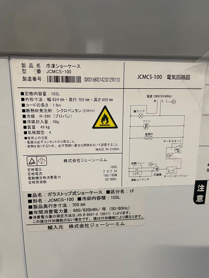 JCM 冷凍ショーケース　冷凍庫　2023年式JCMCS-100