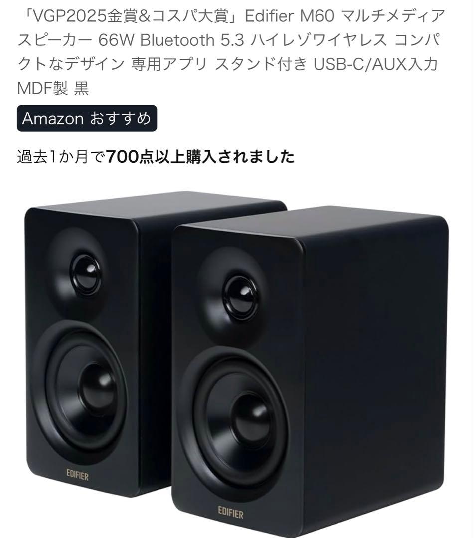 スピーカー・ウーファー Edifier M60