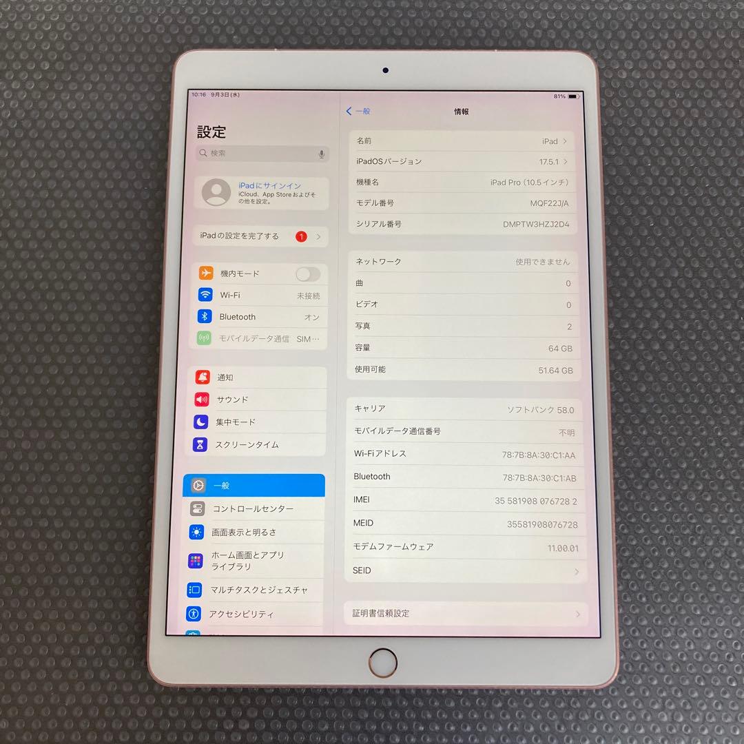 176 外観美品☆電池良好☆iPadPro64GB10.5インチSIMフリー☆