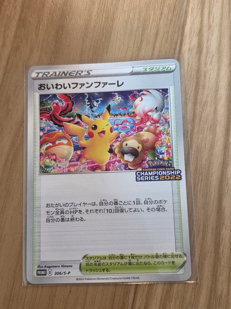 ポケモンカード おいわいファンファーレ 2022 プロモ