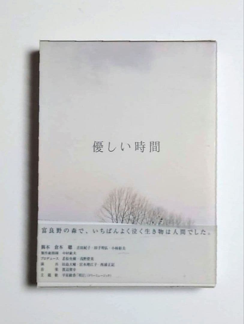 優しい時間 6枚組 DVD BOX