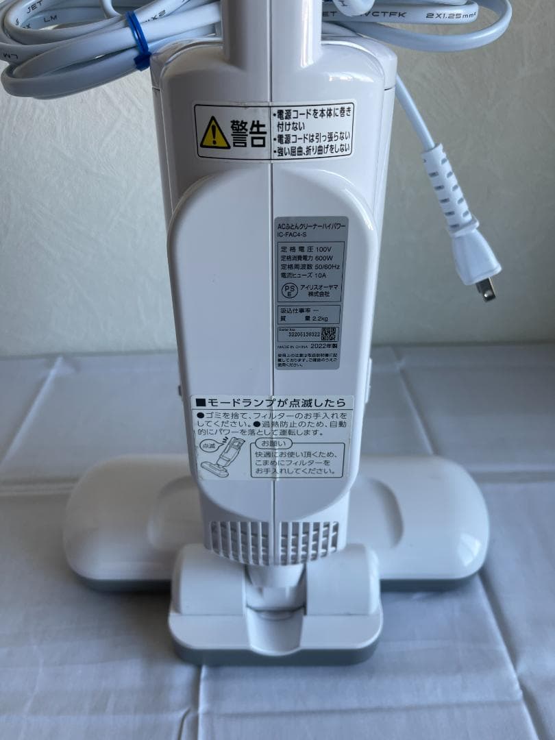 【中古】IRIS OHYAMA　ACふとんクリーナー IC-FAC4
