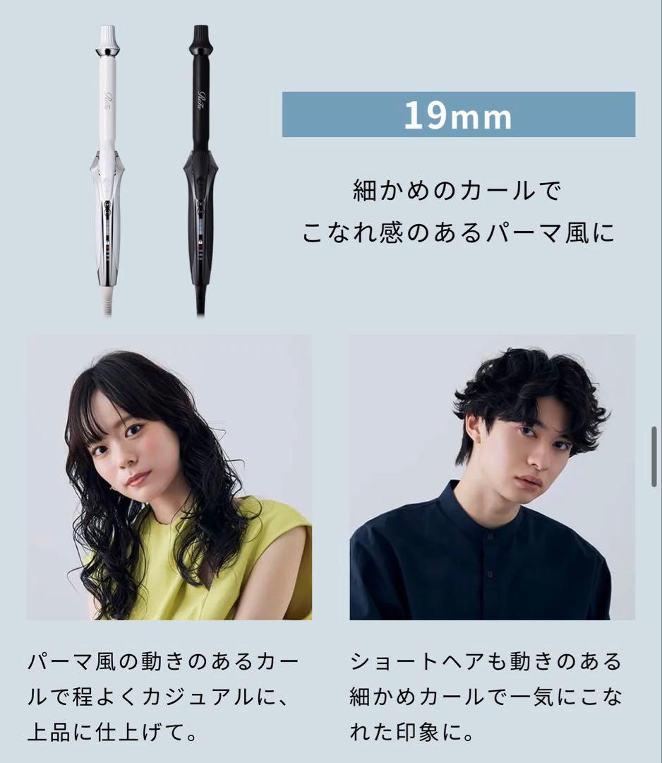 リファカールアイロン プロ 19mm