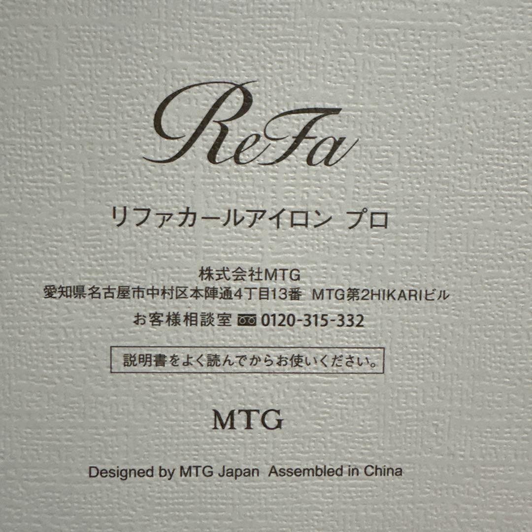 リファカールアイロン プロ 19mm