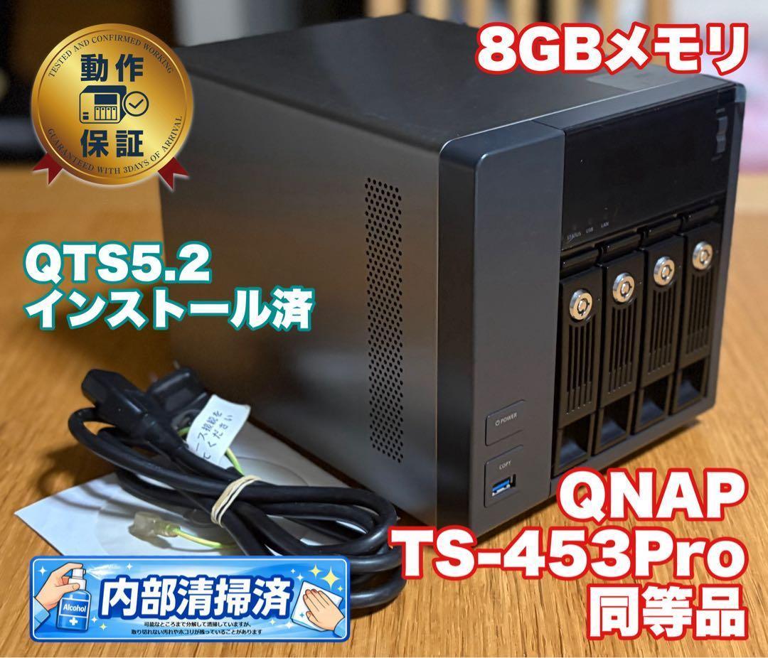 QNAP OEM NAS TS-453Pro同等品 メモリ8GB②