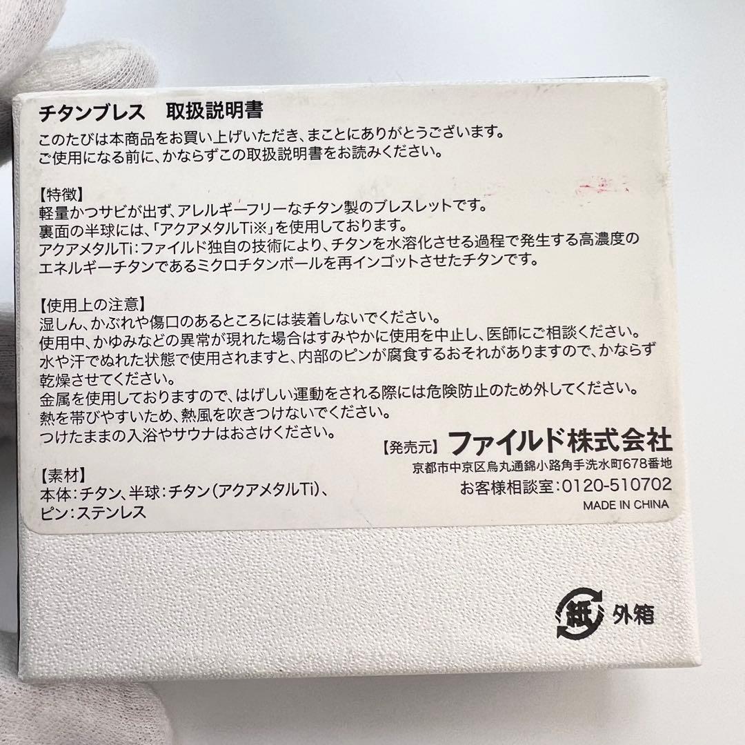 美品♪ PHITEN ファイテン チタン ブレスレット ミクロチタンボール.