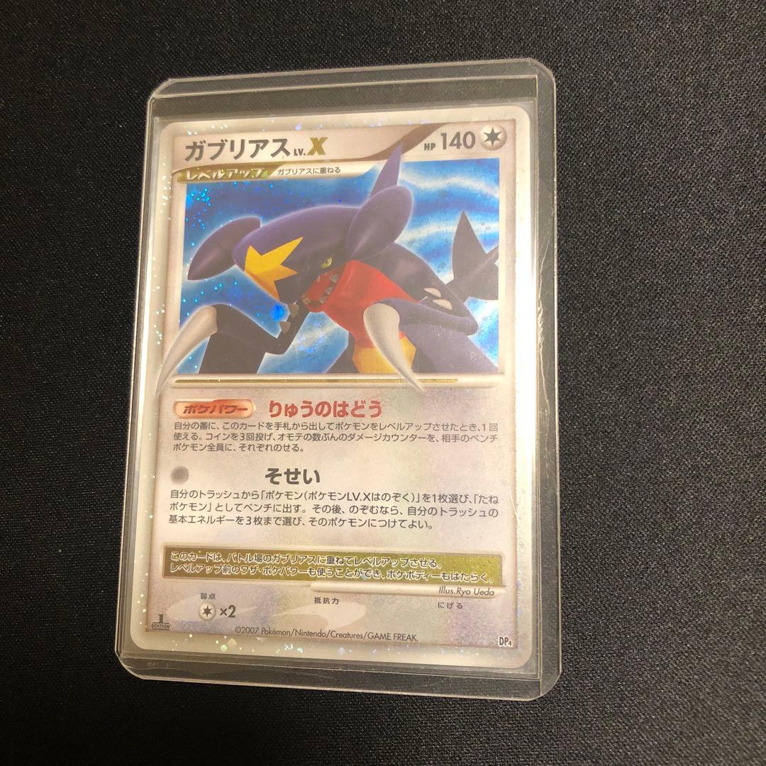 【ポケモンカード】超貴重！絶版　2007年　ガブリアスLV.X 神イラスト