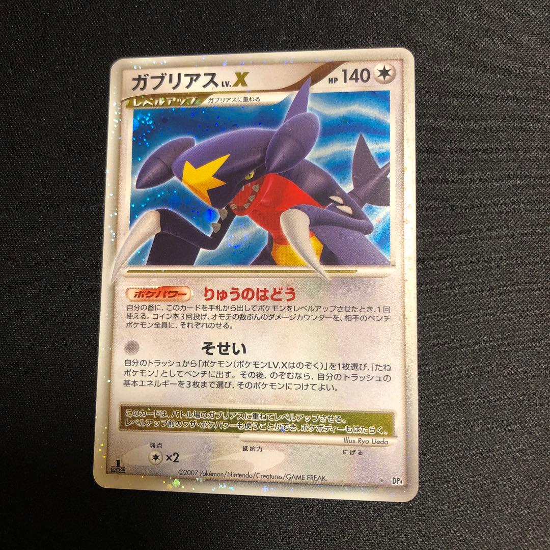 【ポケモンカード】超貴重！絶版　2007年　ガブリアスLV.X 神イラスト
