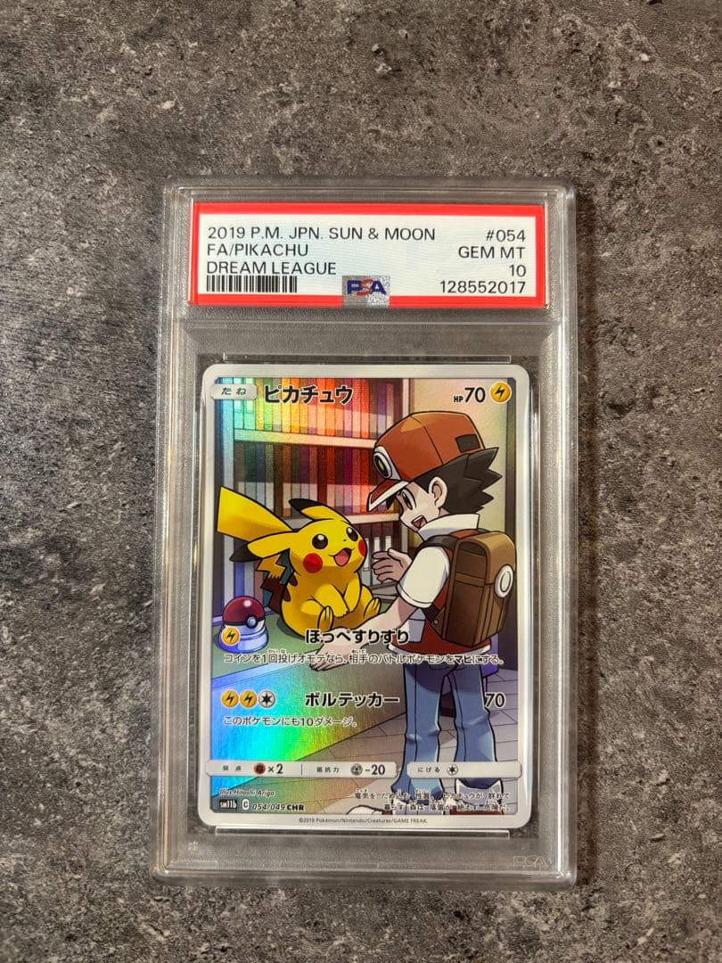 ピカチュウ CHR SM11b ドリームリーグ 054/049 PSA10