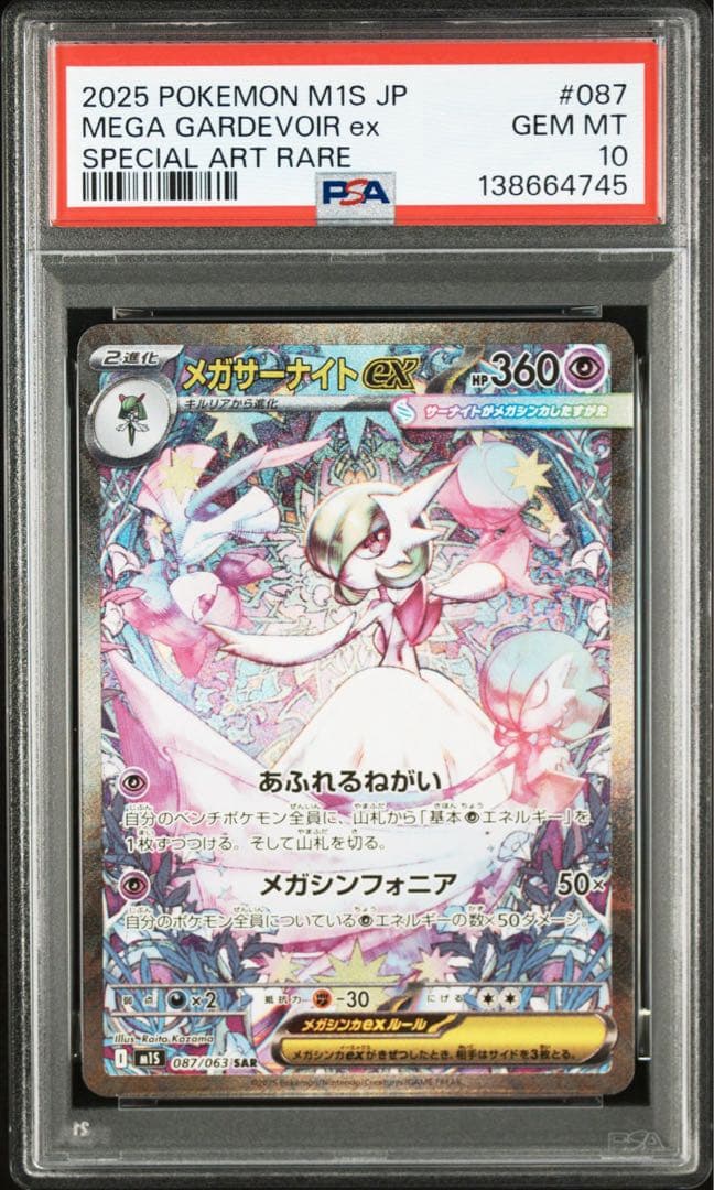 【PSA10】メガサーナイトex sar ポケモンカード