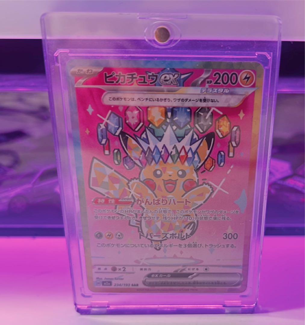 【美品】ピカチュウEX sar ポケモンカード