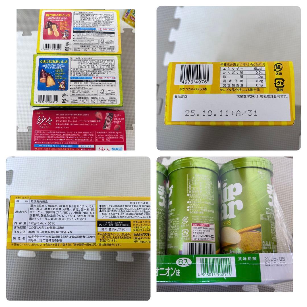 お菓子詰め合わせ　こんにゃくゼリー　チップスター　たけのこの里他