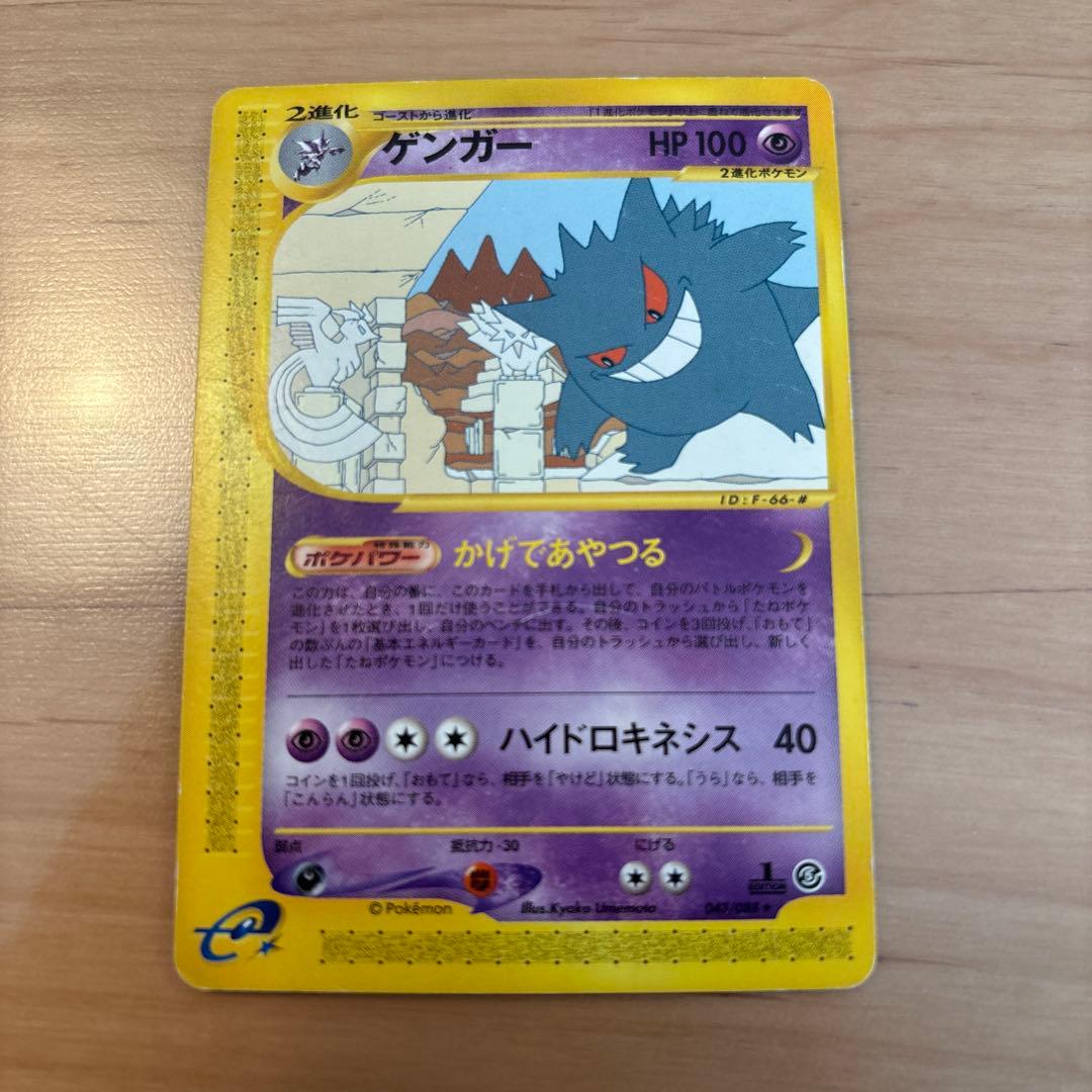 ゲンガー ★ 拡張パック第5弾 神秘なる山 043/088