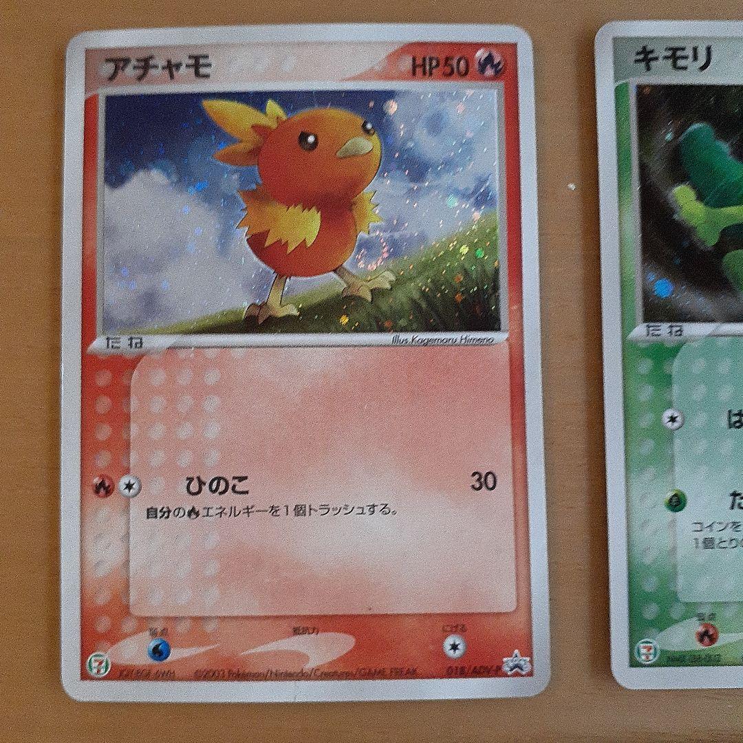 ポケモンカード　アチャモ　キモリ　ミズゴロウ　キラ　セブンイレブンプロモ　極美品