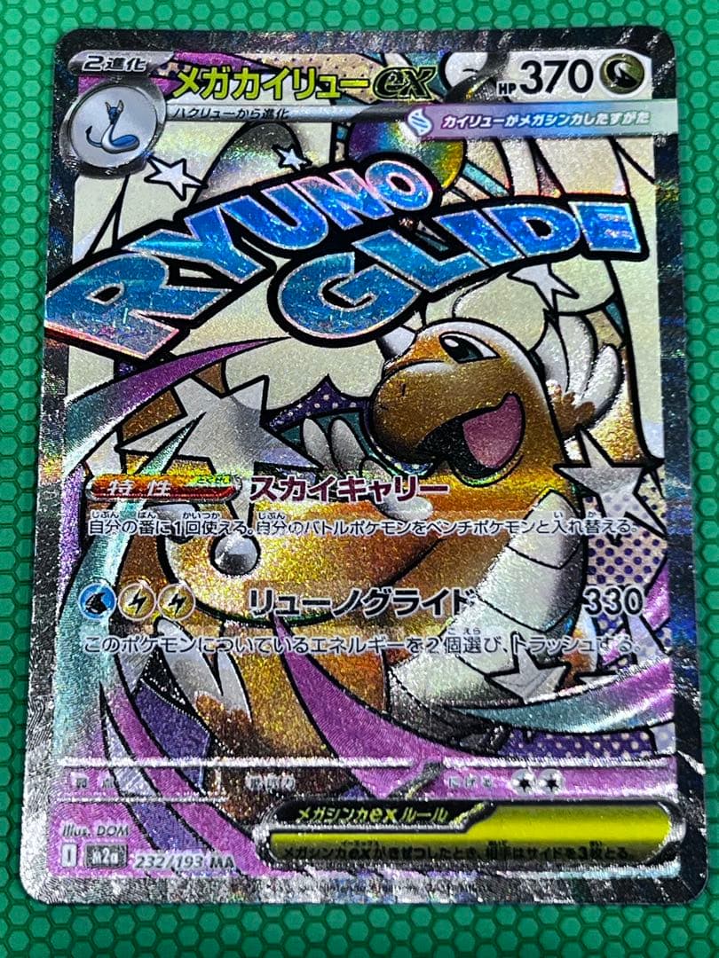 メガカイリューEX MA 中国語エラー　美品　ポケモンカード