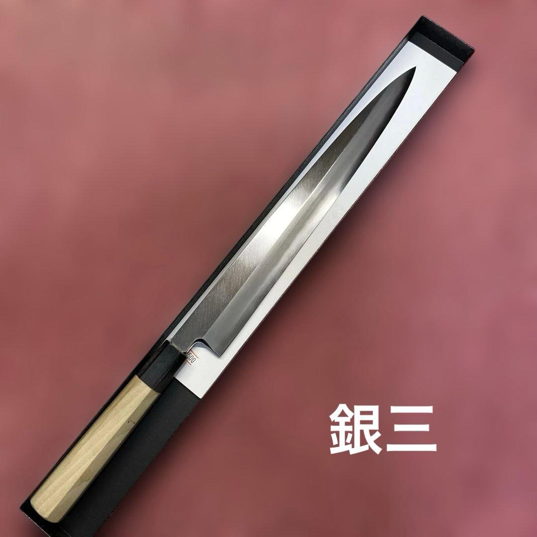 銀三　柳刃包丁　300㎜ 尺0寸