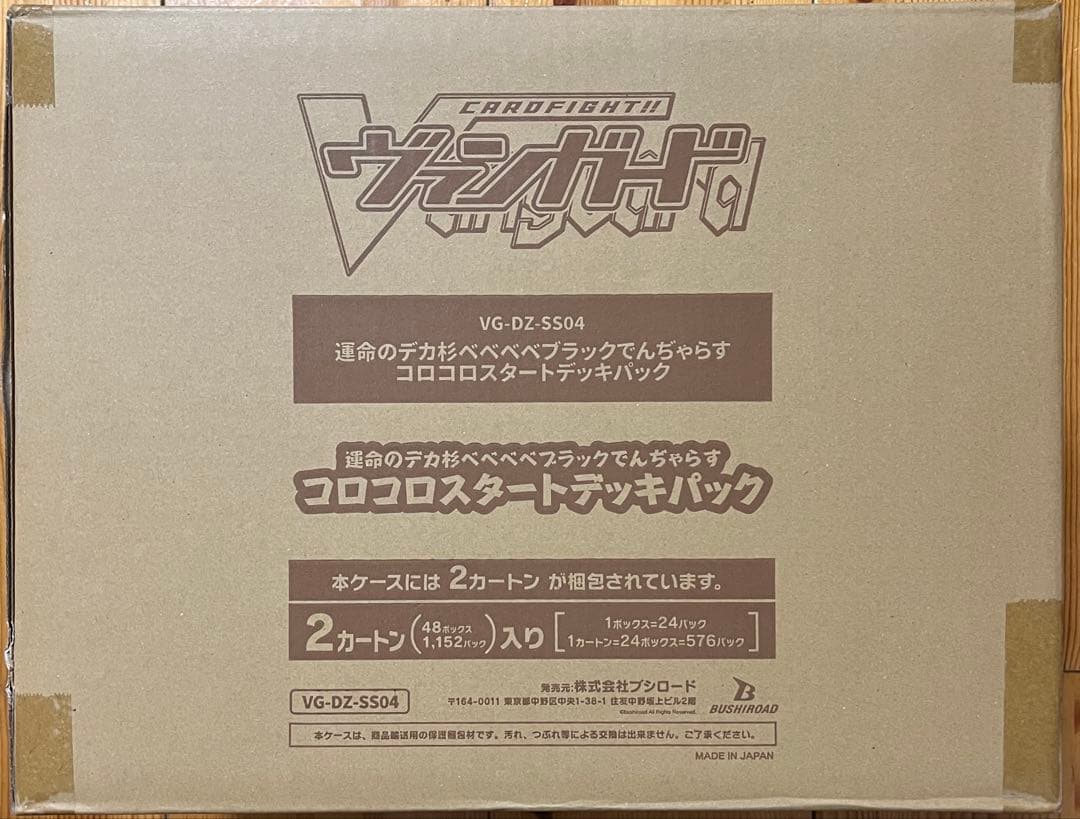 コロコロスタートデッキパック マスターカートン 新品未開封