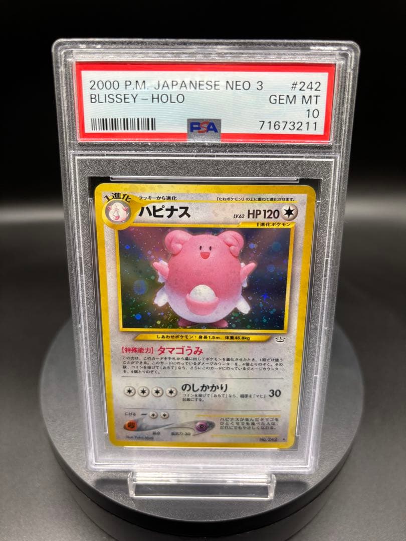 【PSA10】ハピナス ★ 拡張パック第3弾 めざめる伝説　旧裏