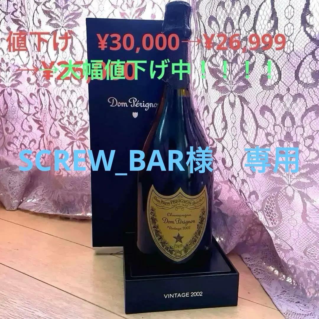 ドン ペリニヨン　ビンテージ2002