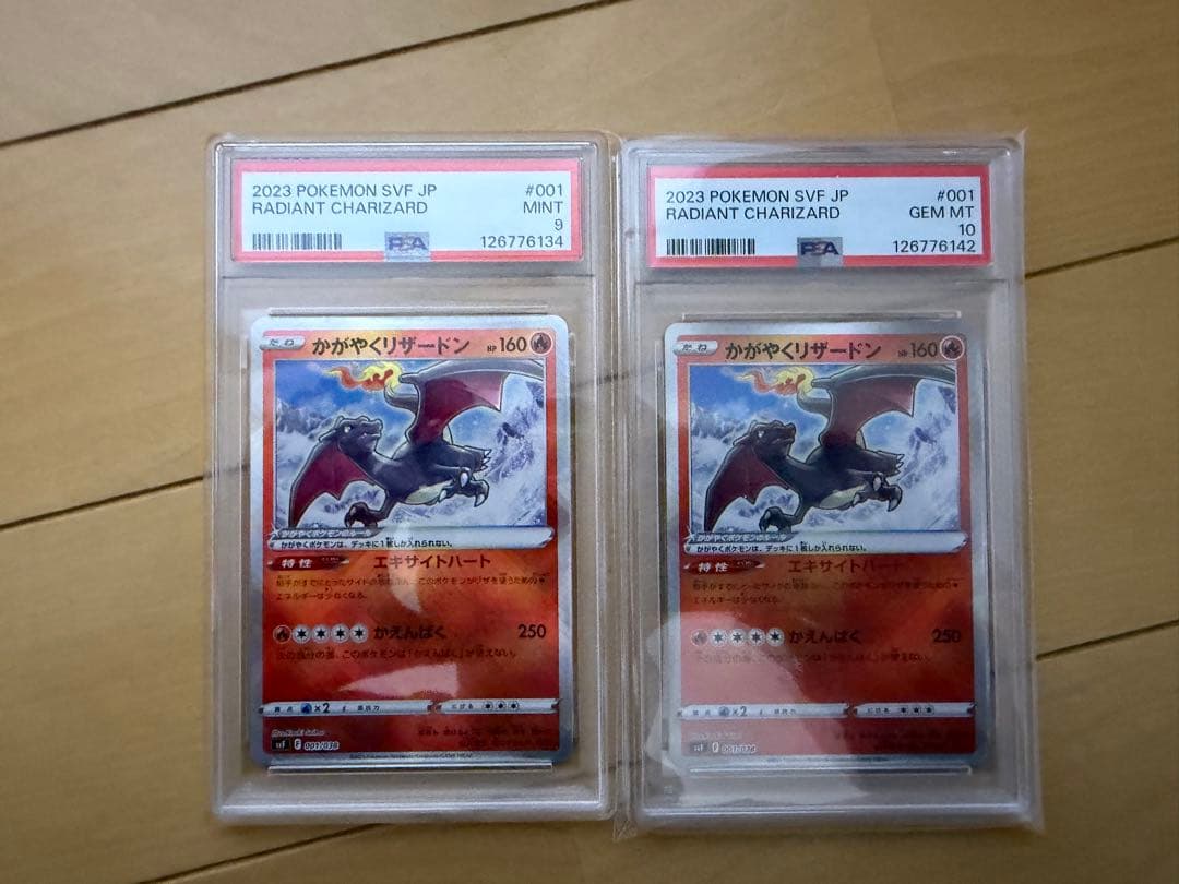 かがやくリザードン　001/038 psa10 psa9 2枚セット
