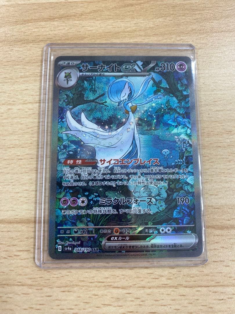 サーナイトex sar シャイニートレジャー