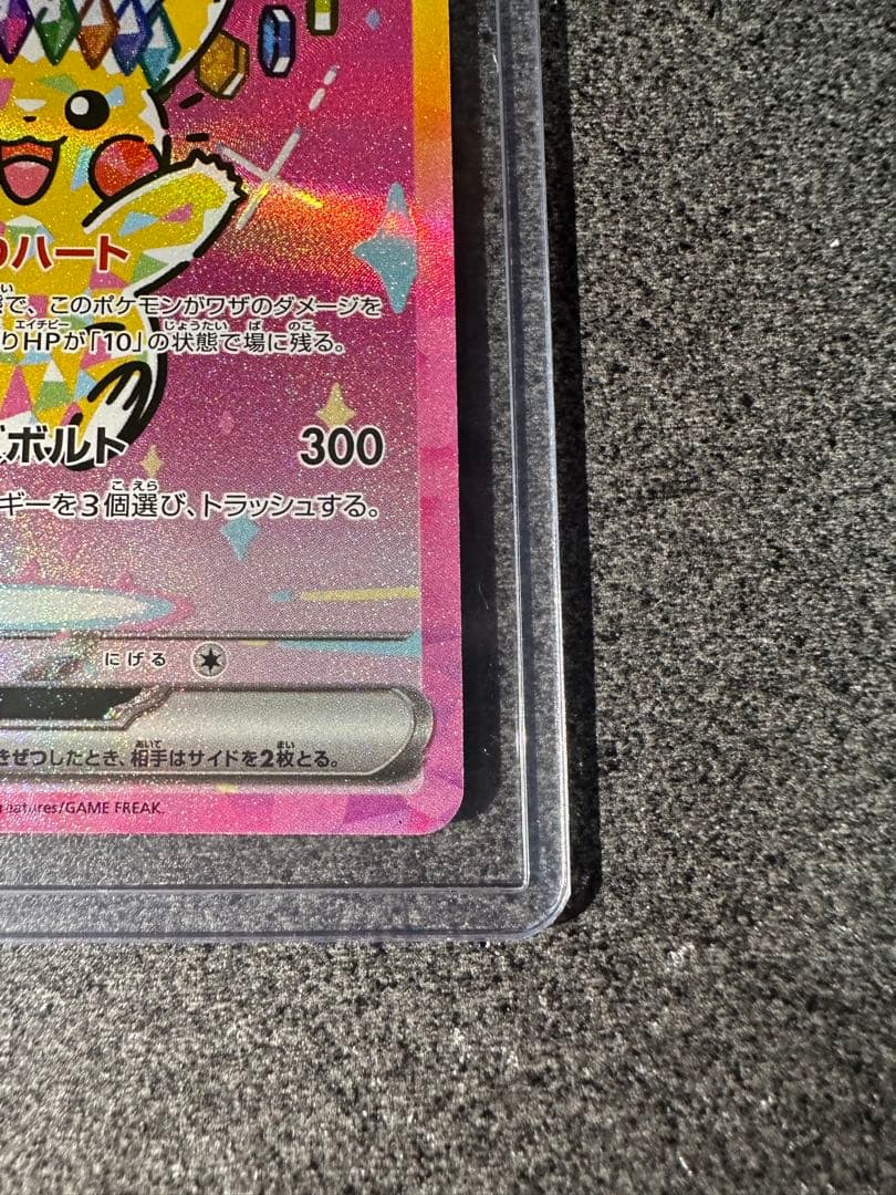 ピカチュウex sar ① ローダー入り　美品